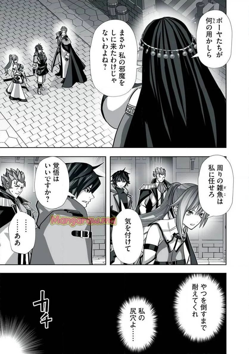 追放された錬金術師、アダルトグッズで世界を救う ～どんなモンスターでも絶対にイカせる男～ 第7話 - 3