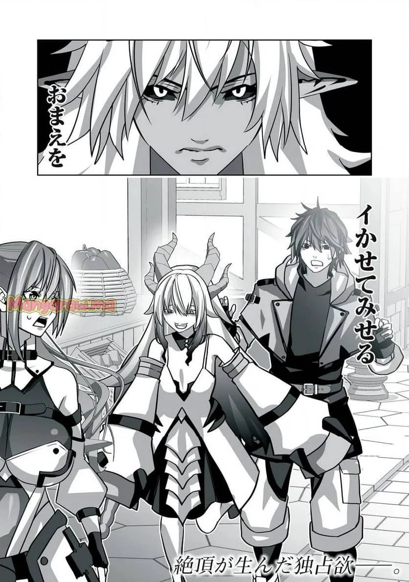 追放された錬金術師、アダルトグッズで世界を救う ～どんなモンスターでも絶対にイカせる男～ 第8話 - 14