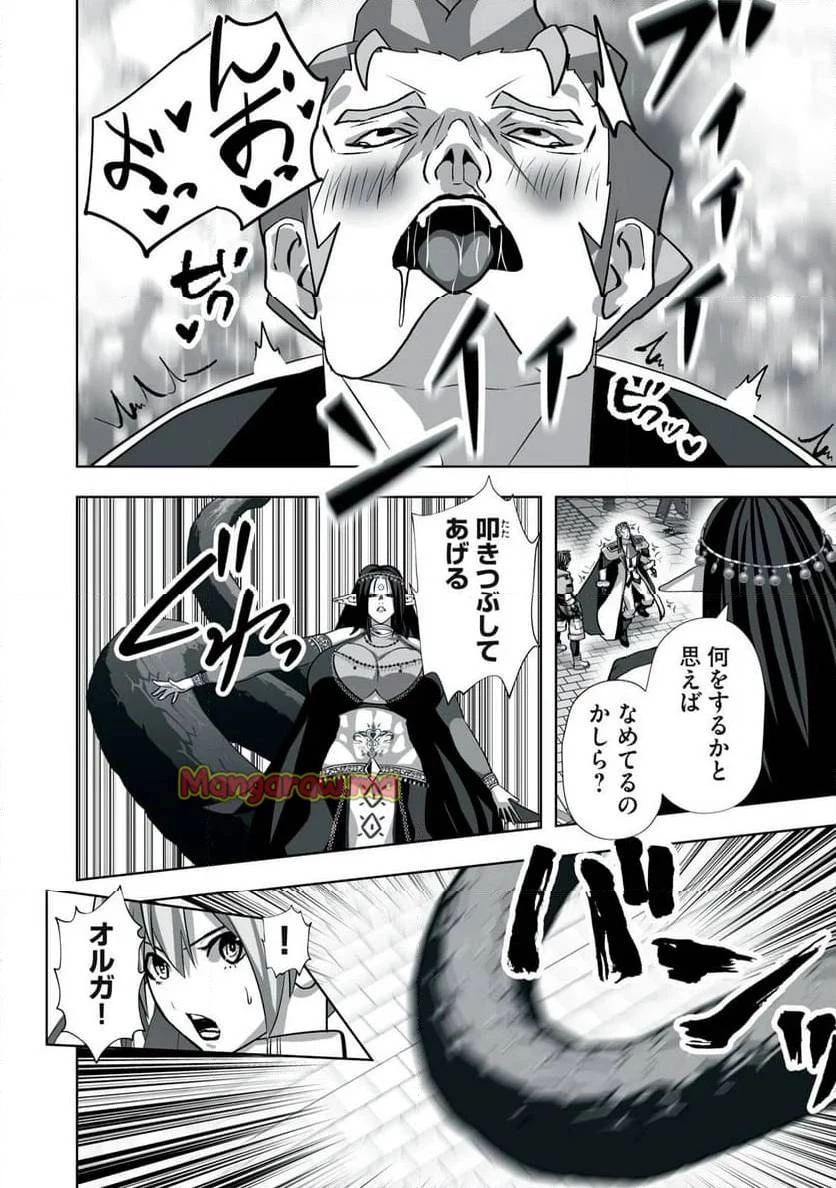 追放された錬金術師、アダルトグッズで世界を救う ～どんなモンスターでも絶対にイカせる男～ 第7話 - 4