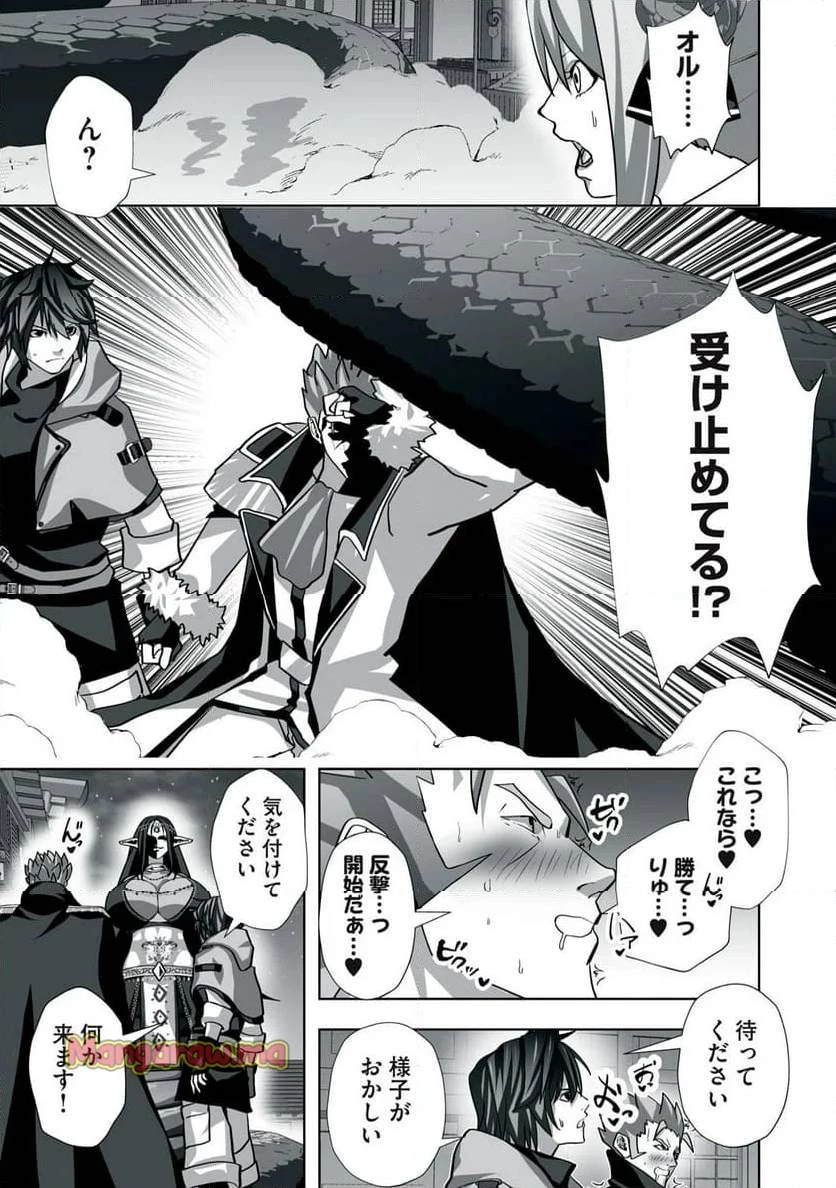 追放された錬金術師、アダルトグッズで世界を救う ～どんなモンスターでも絶対にイカせる男～ 第7話 - 5