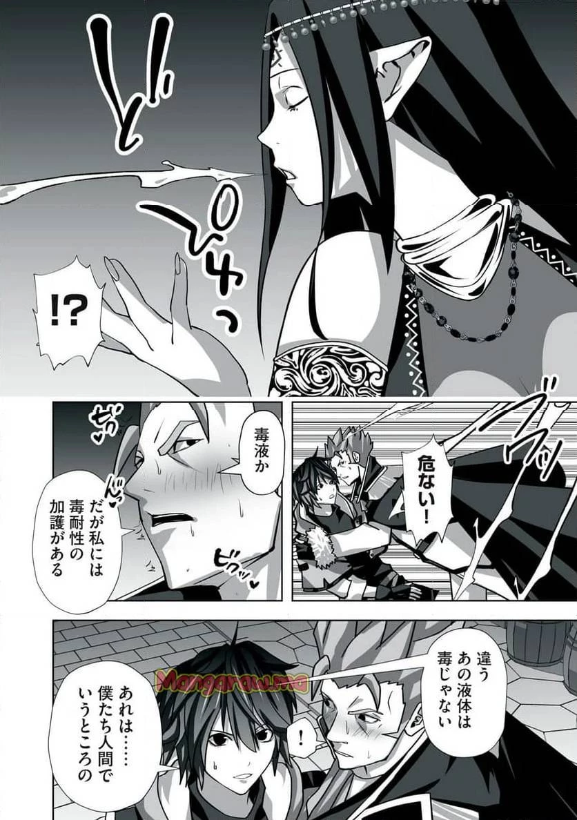 追放された錬金術師、アダルトグッズで世界を救う ～どんなモンスターでも絶対にイカせる男～ 第7話 - 6