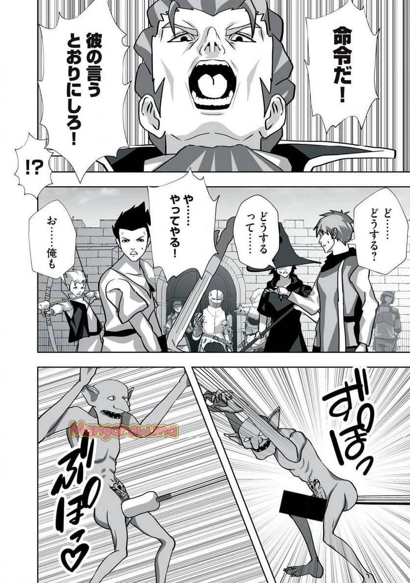 追放された錬金術師、アダルトグッズで世界を救う ～どんなモンスターでも絶対にイカせる男～ 第6話 - 6
