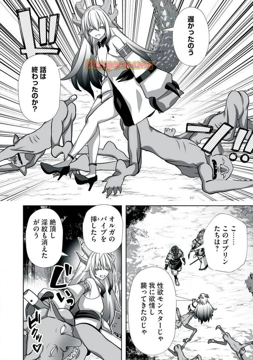 追放された錬金術師、アダルトグッズで世界を救う ～どんなモンスターでも絶対にイカせる男～ 第5話 - 4