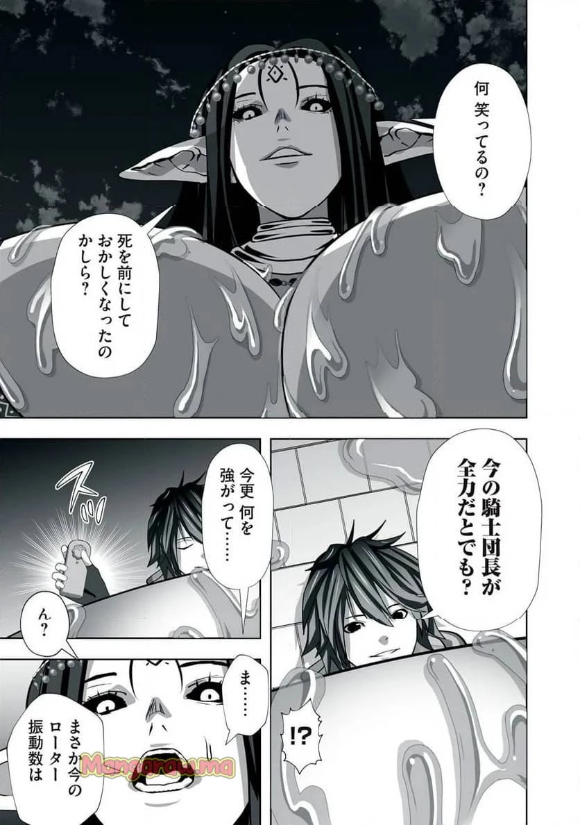 追放された錬金術師、アダルトグッズで世界を救う ～どんなモンスターでも絶対にイカせる男～ 第7話 - 9