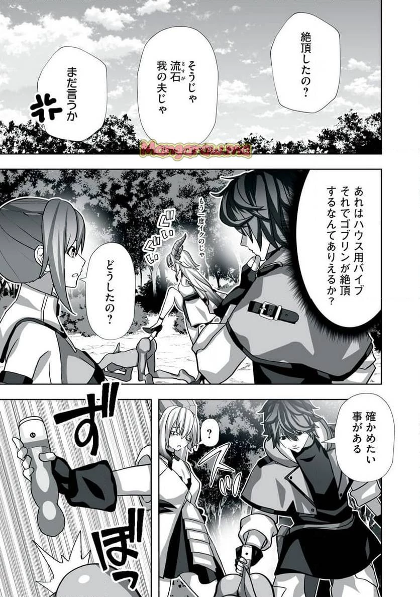 追放された錬金術師、アダルトグッズで世界を救う ～どんなモンスターでも絶対にイカせる男～ 第5話 - 5