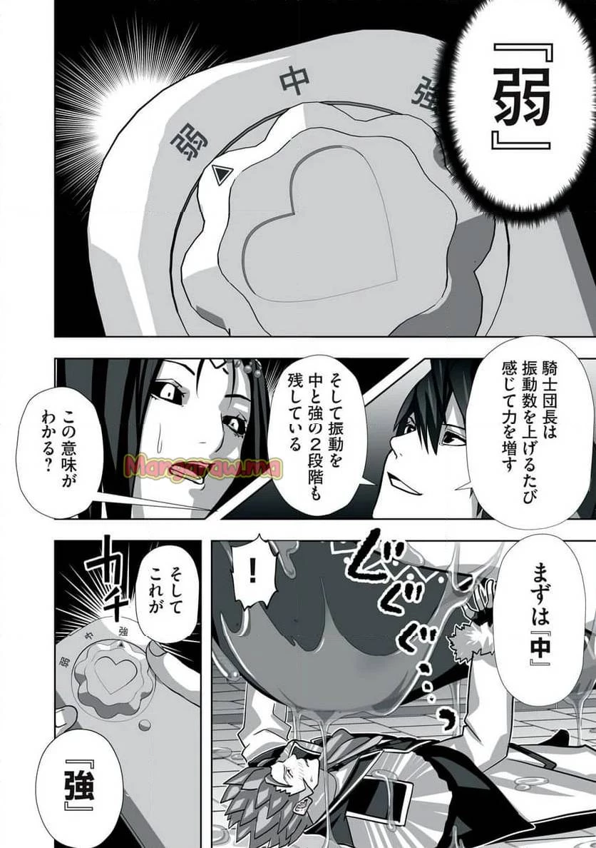 追放された錬金術師、アダルトグッズで世界を救う ～どんなモンスターでも絶対にイカせる男～ 第7話 - 10