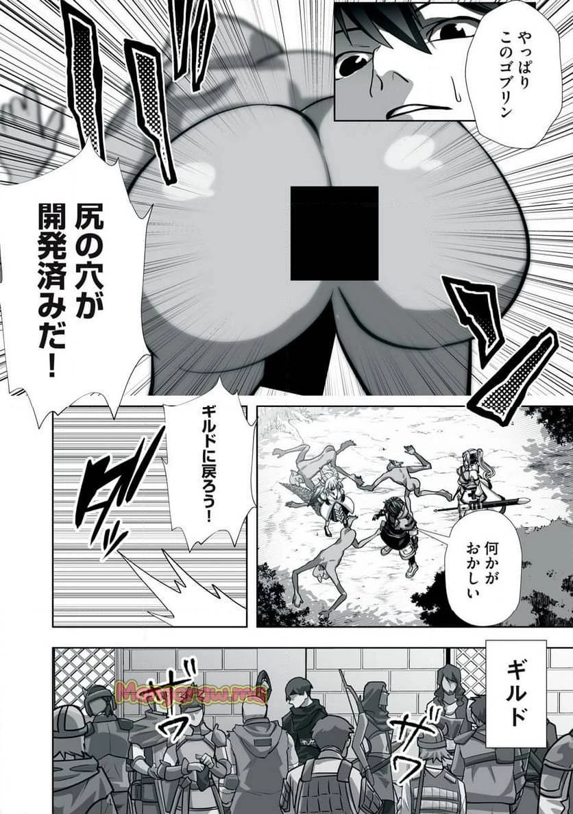 追放された錬金術師、アダルトグッズで世界を救う ～どんなモンスターでも絶対にイカせる男～ 第5話 - 6