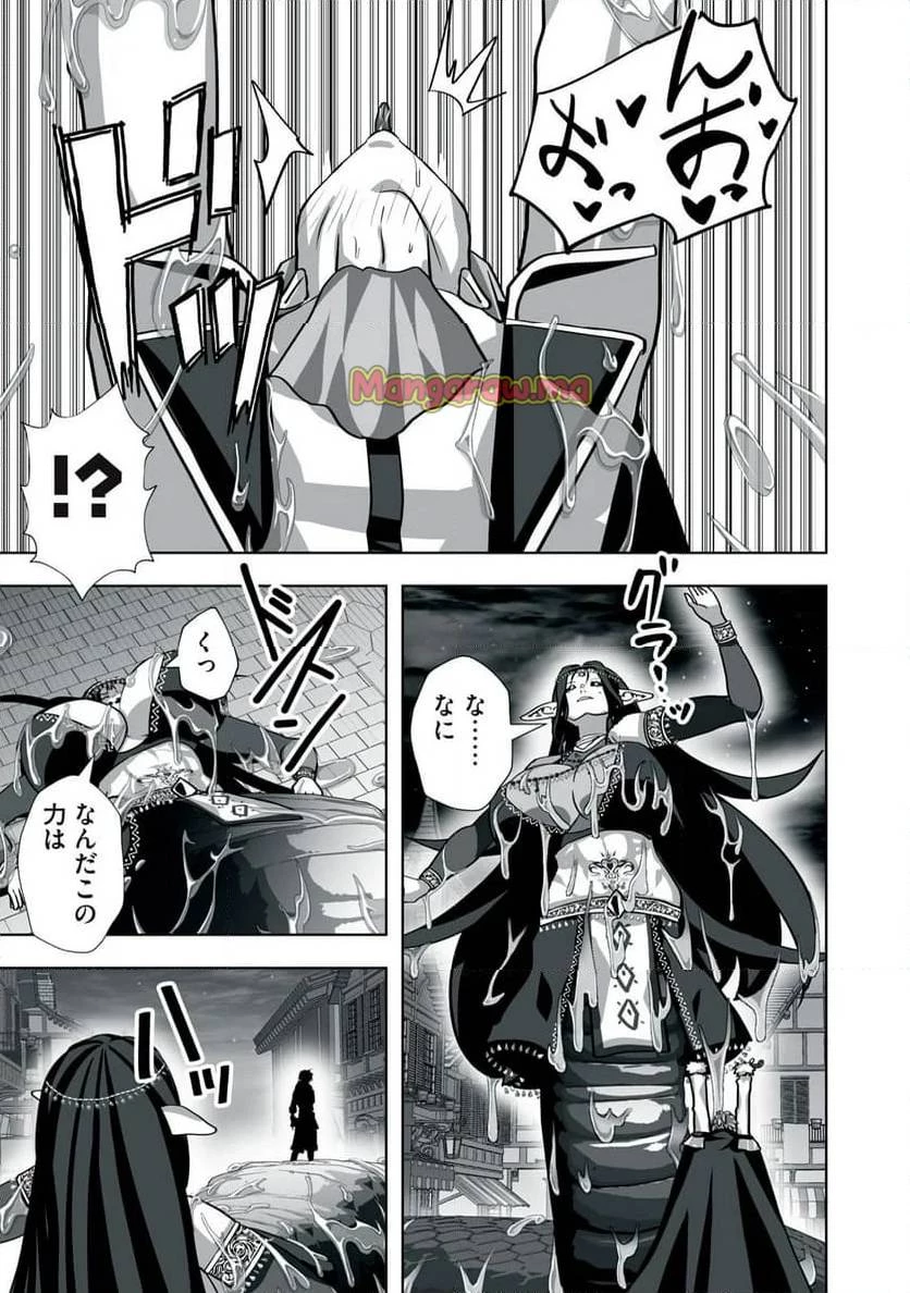 追放された錬金術師、アダルトグッズで世界を救う ～どんなモンスターでも絶対にイカせる男～ 第7話 - 11
