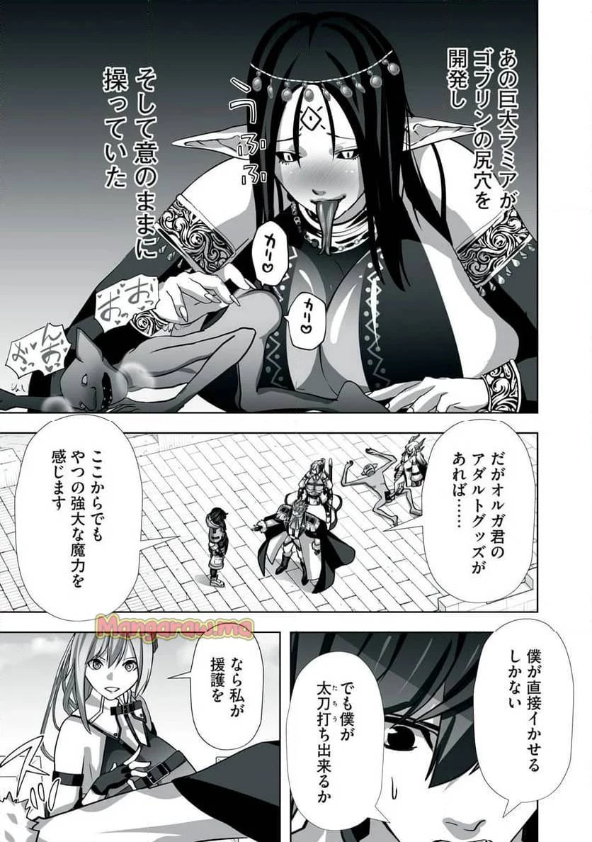 追放された錬金術師、アダルトグッズで世界を救う ～どんなモンスターでも絶対にイカせる男～ 第6話 - 11