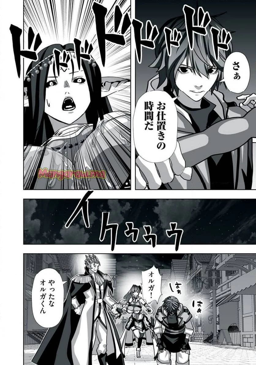 追放された錬金術師、アダルトグッズで世界を救う ～どんなモンスターでも絶対にイカせる男～ 第7話 - 12