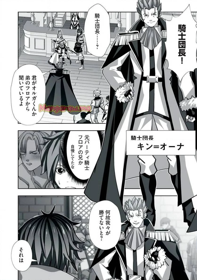 追放された錬金術師、アダルトグッズで世界を救う ～どんなモンスターでも絶対にイカせる男～ 第5話 - 8