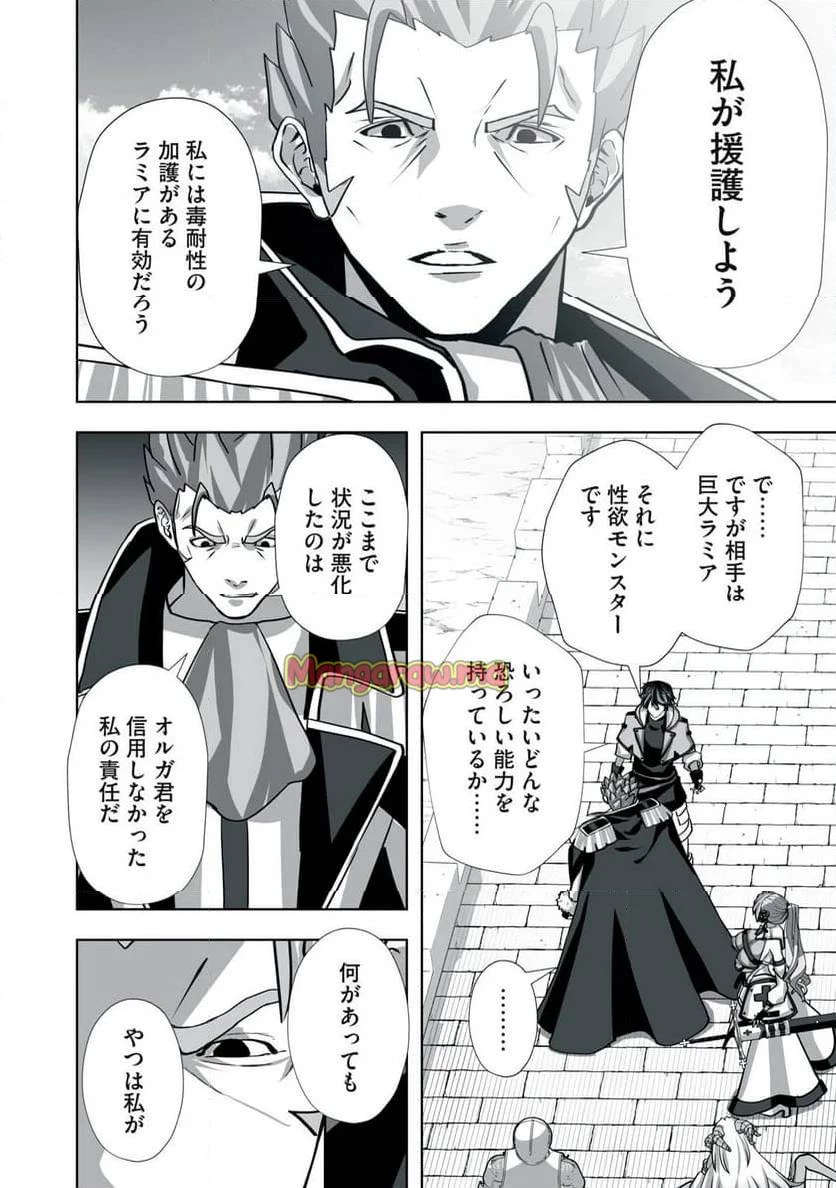 追放された錬金術師、アダルトグッズで世界を救う ～どんなモンスターでも絶対にイカせる男～ 第6話 - 12