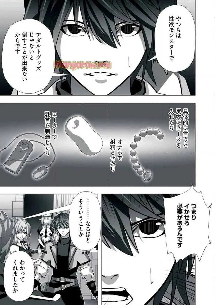 追放された錬金術師、アダルトグッズで世界を救う ～どんなモンスターでも絶対にイカせる男～ 第5話 - 9