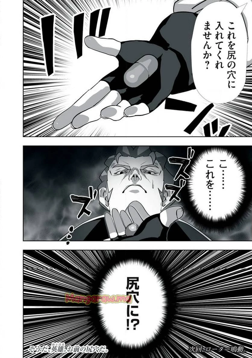 追放された錬金術師、アダルトグッズで世界を救う ～どんなモンスターでも絶対にイカせる男～ 第6話 - 14