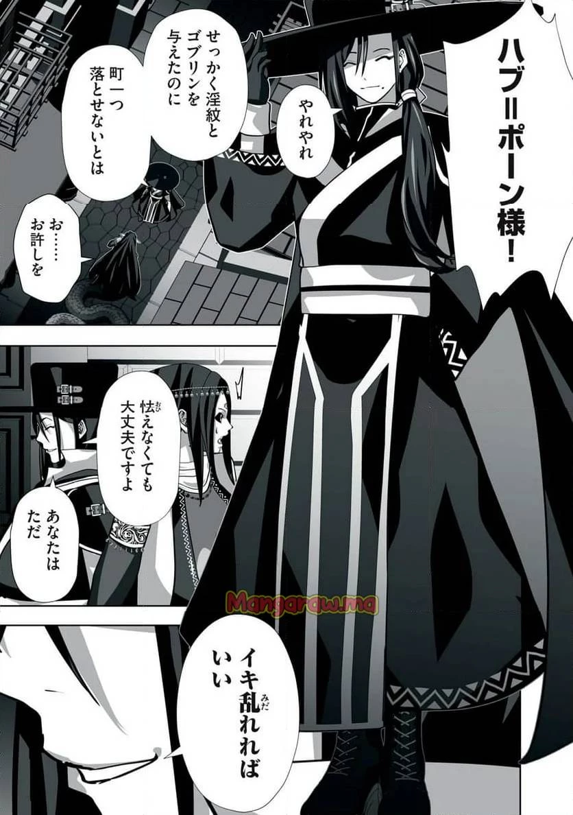 追放された錬金術師、アダルトグッズで世界を救う ～どんなモンスターでも絶対にイカせる男～ 第7話 - 15
