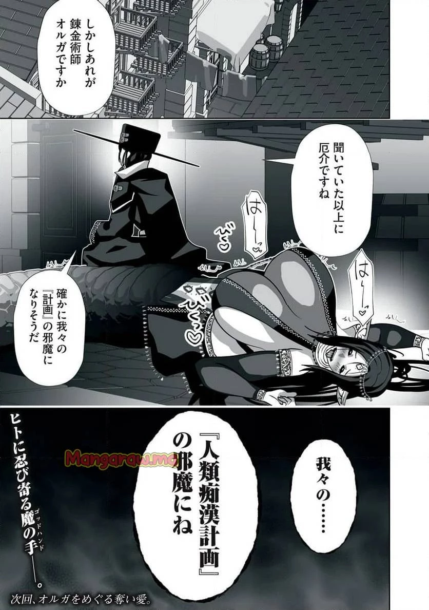 追放された錬金術師、アダルトグッズで世界を救う ～どんなモンスターでも絶対にイカせる男～ 第7話 - 16