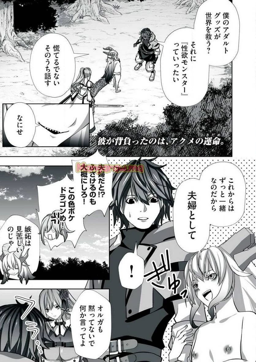 追放された錬金術師、アダルトグッズで世界を救う ～どんなモンスターでも絶対にイカせる男～ 第4話 - 1