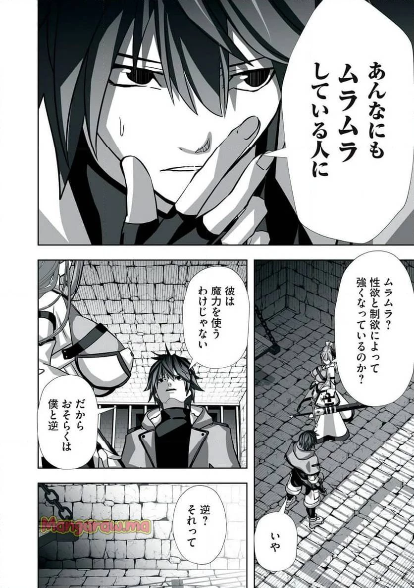 追放された錬金術師、アダルトグッズで世界を救う ～どんなモンスターでも絶対にイカせる男～ 第5話 - 12