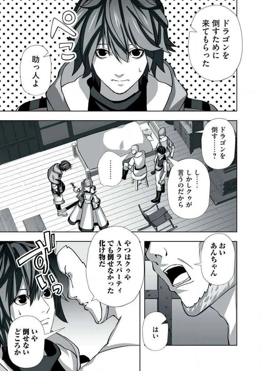 追放された錬金術師、アダルトグッズで世界を救う ～どんなモンスターでも絶対にイカせる男～ 第3話 - 3