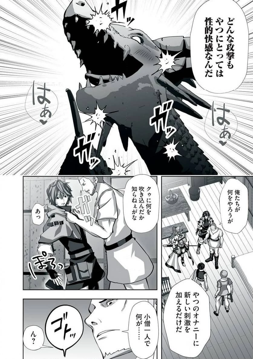 追放された錬金術師、アダルトグッズで世界を救う ～どんなモンスターでも絶対にイカせる男～ 第3話 - 4