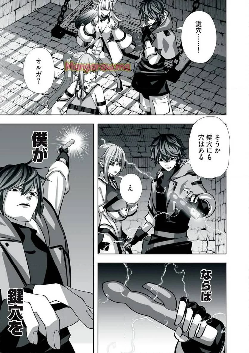 追放された錬金術師、アダルトグッズで世界を救う ～どんなモンスターでも絶対にイカせる男～ 第5話 - 15