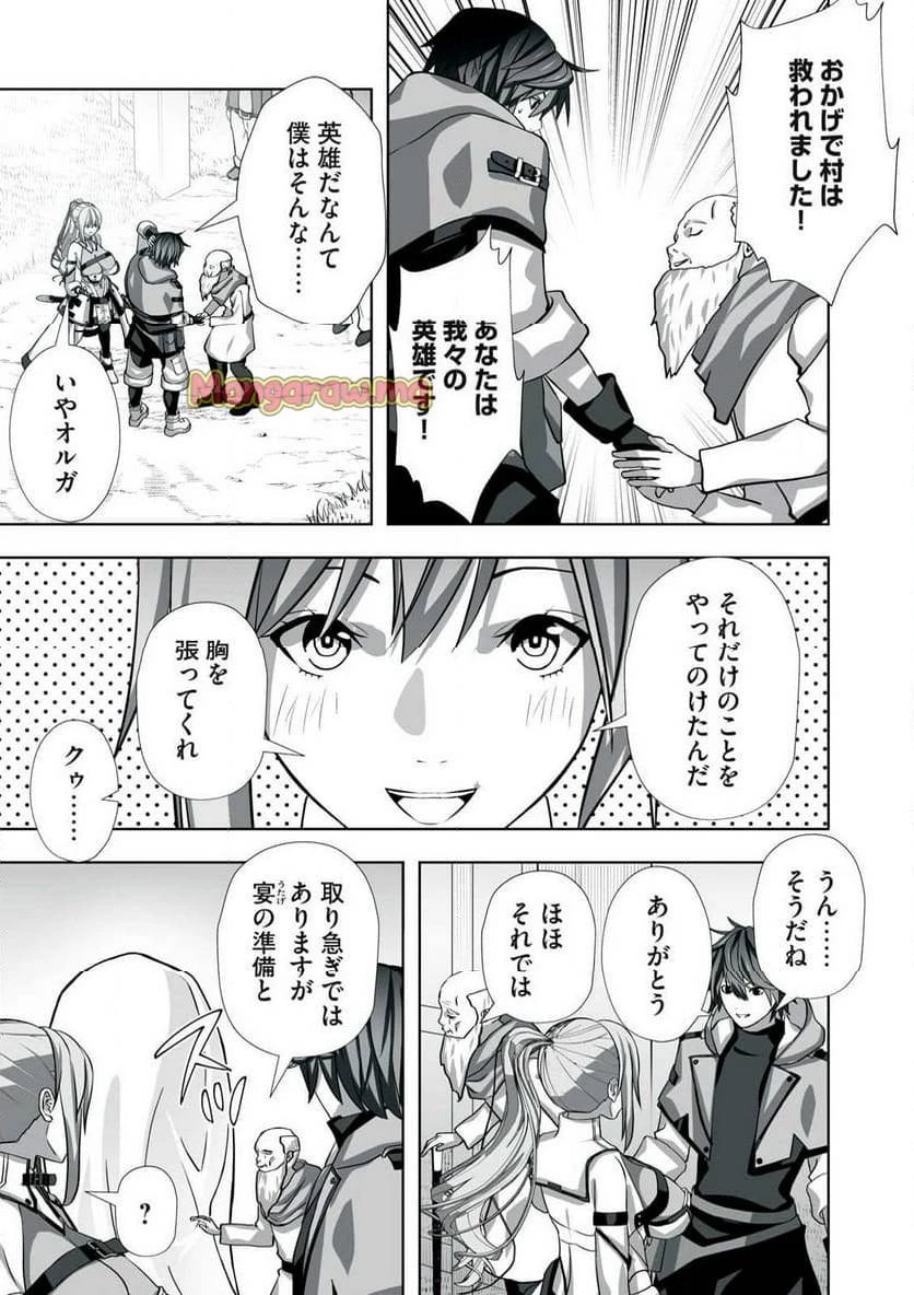 追放された錬金術師、アダルトグッズで世界を救う ～どんなモンスターでも絶対にイカせる男～ 第4話 - 5