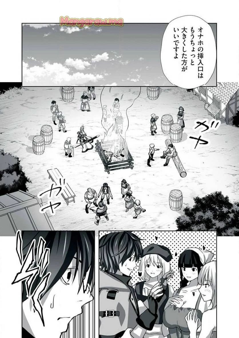 追放された錬金術師、アダルトグッズで世界を救う ～どんなモンスターでも絶対にイカせる男～ 第4話 - 7