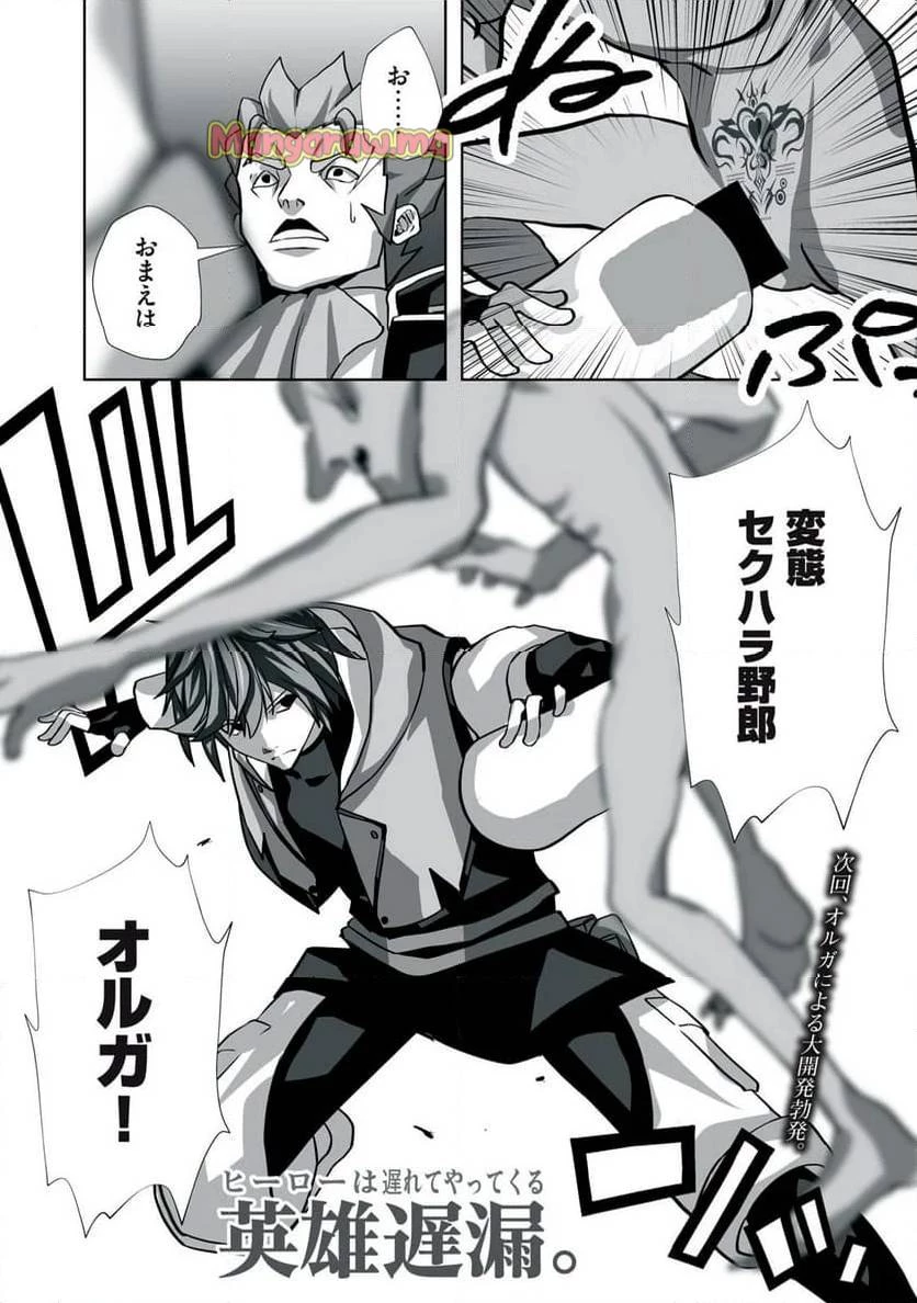 追放された錬金術師、アダルトグッズで世界を救う ～どんなモンスターでも絶対にイカせる男～ 第5話 - 18