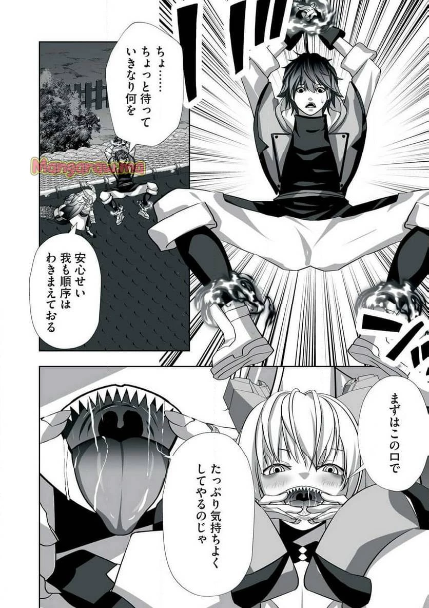 追放された錬金術師、アダルトグッズで世界を救う ～どんなモンスターでも絶対にイカせる男～ 第4話 - 10