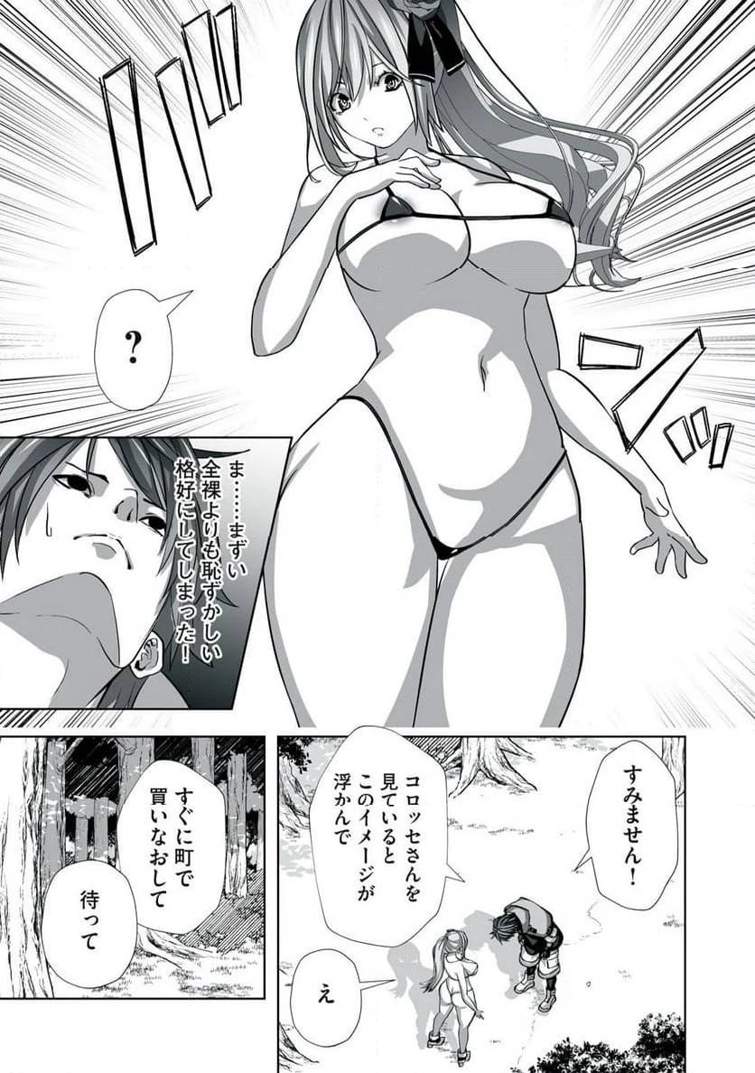 追放された錬金術師、アダルトグッズで世界を救う ～どんなモンスターでも絶対にイカせる男～ 第2話 - 2