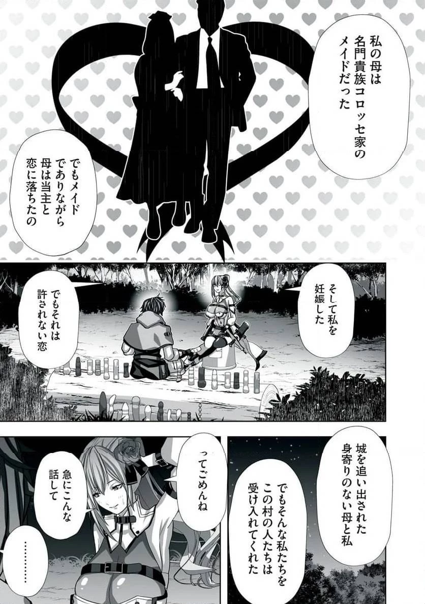 追放された錬金術師、アダルトグッズで世界を救う ～どんなモンスターでも絶対にイカせる男～ 第3話 - 13