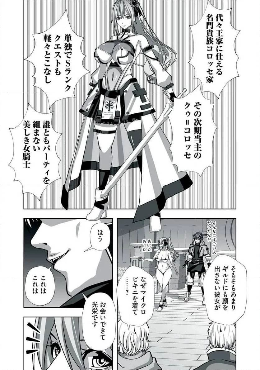 追放された錬金術師、アダルトグッズで世界を救う ～どんなモンスターでも絶対にイカせる男～ 第2話 - 4