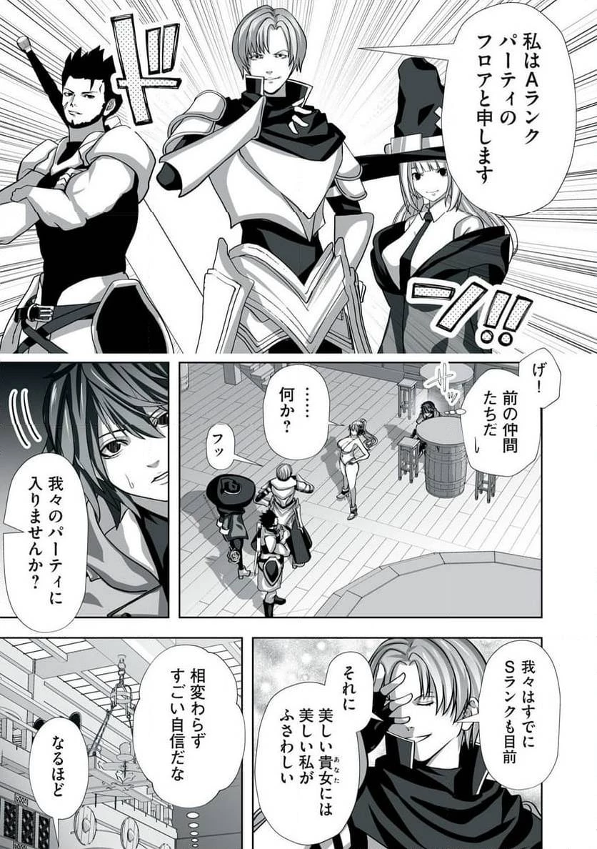 追放された錬金術師、アダルトグッズで世界を救う ～どんなモンスターでも絶対にイカせる男～ 第2話 - 5