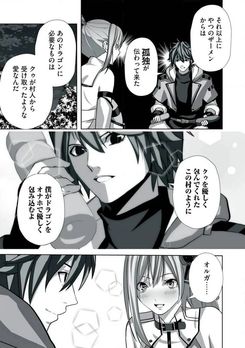 追放された錬金術師、アダルトグッズで世界を救う ～どんなモンスターでも絶対にイカせる男～ 第3話 - 15
