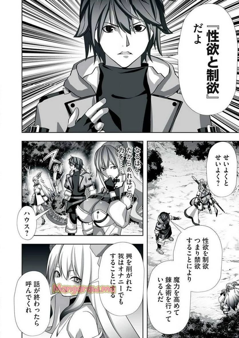 追放された錬金術師、アダルトグッズで世界を救う ～どんなモンスターでも絶対にイカせる男～ 第4話 - 14