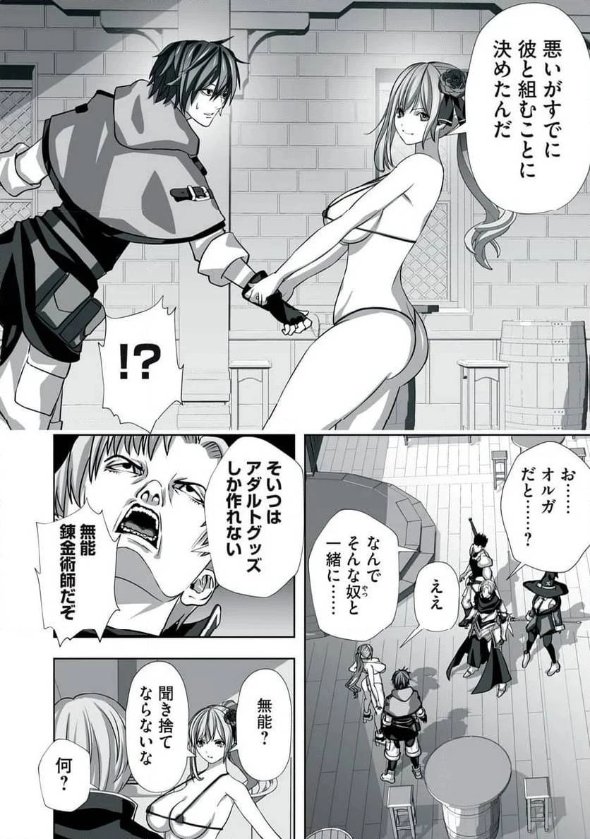 追放された錬金術師、アダルトグッズで世界を救う ～どんなモンスターでも絶対にイカせる男～ 第2話 - 6