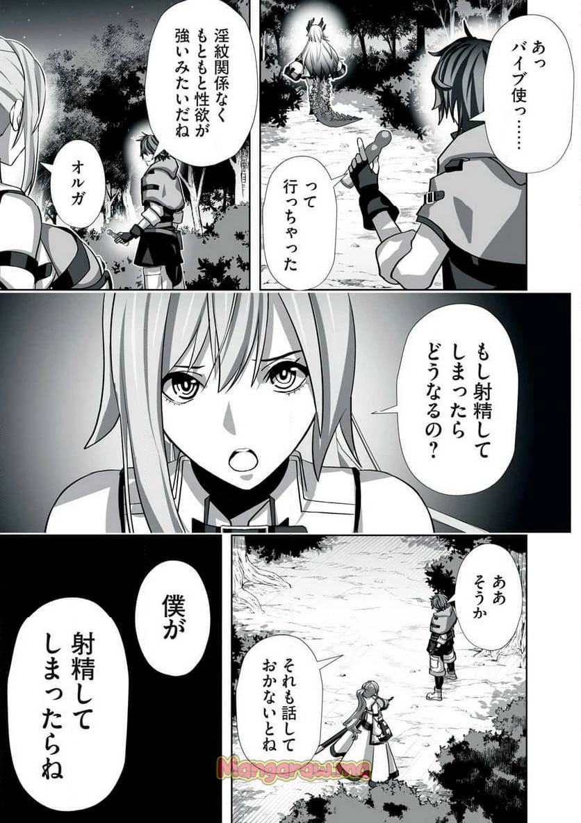 追放された錬金術師、アダルトグッズで世界を救う ～どんなモンスターでも絶対にイカせる男～ 第4話 - 15