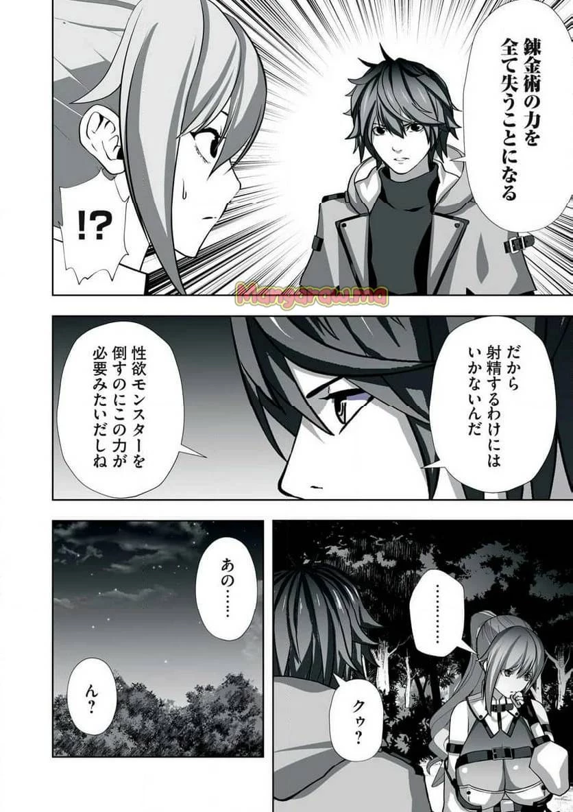 追放された錬金術師、アダルトグッズで世界を救う ～どんなモンスターでも絶対にイカせる男～ 第4話 - 16