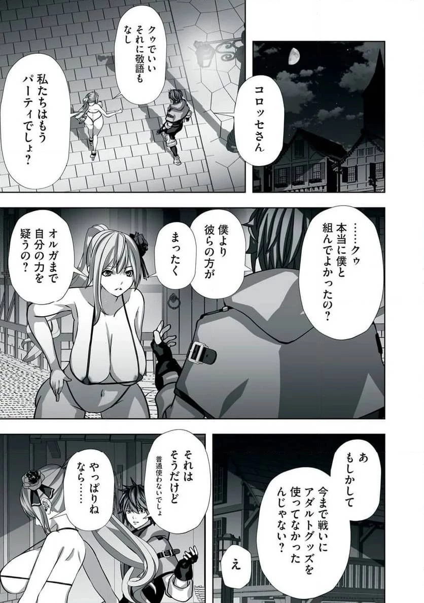追放された錬金術師、アダルトグッズで世界を救う ～どんなモンスターでも絶対にイカせる男～ 第2話 - 9