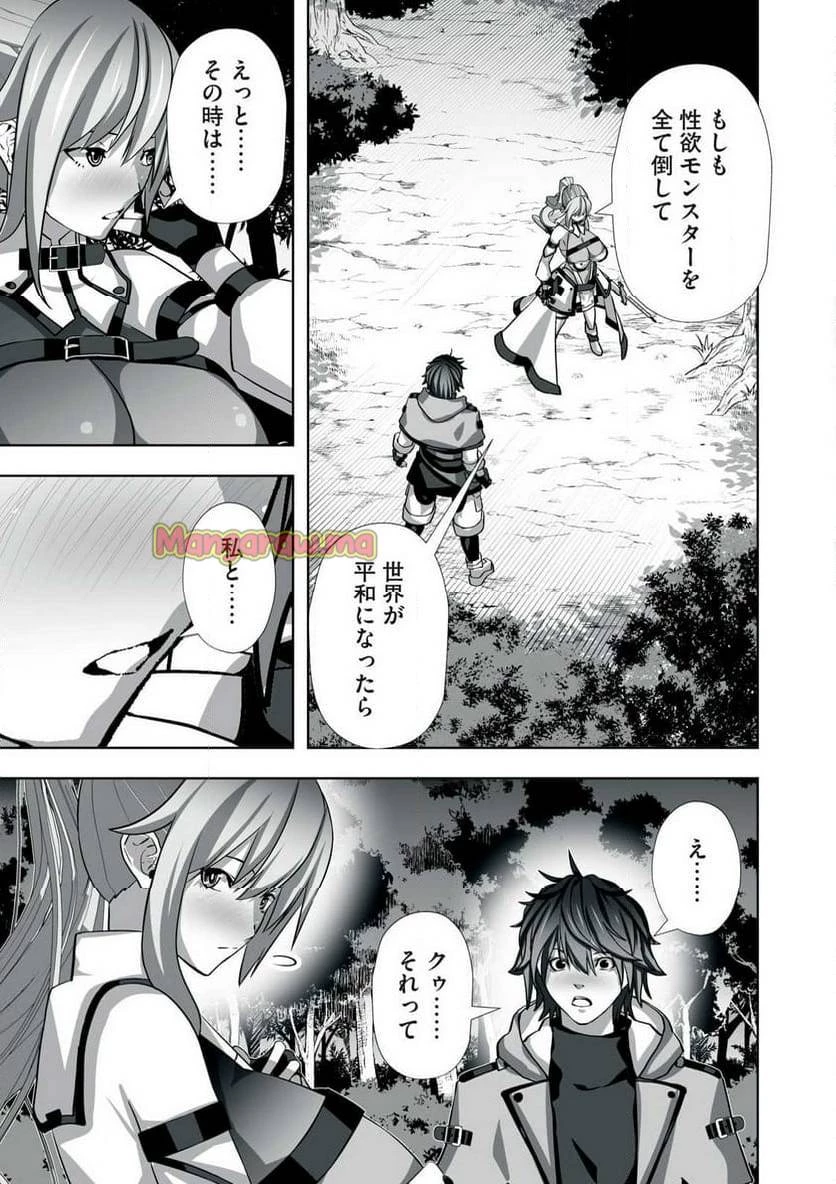 追放された錬金術師、アダルトグッズで世界を救う ～どんなモンスターでも絶対にイカせる男～ 第4話 - 17