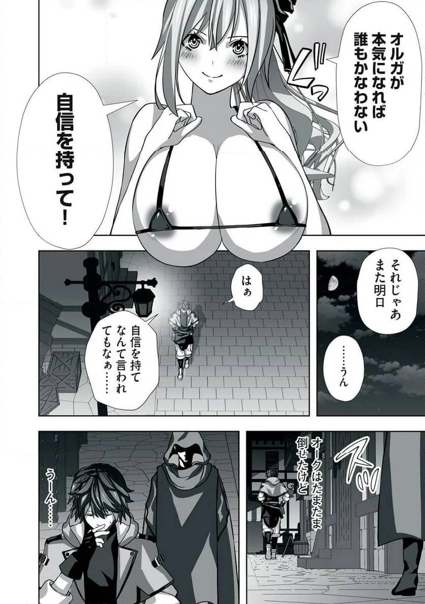 追放された錬金術師、アダルトグッズで世界を救う ～どんなモンスターでも絶対にイカせる男～ 第2話 - 10