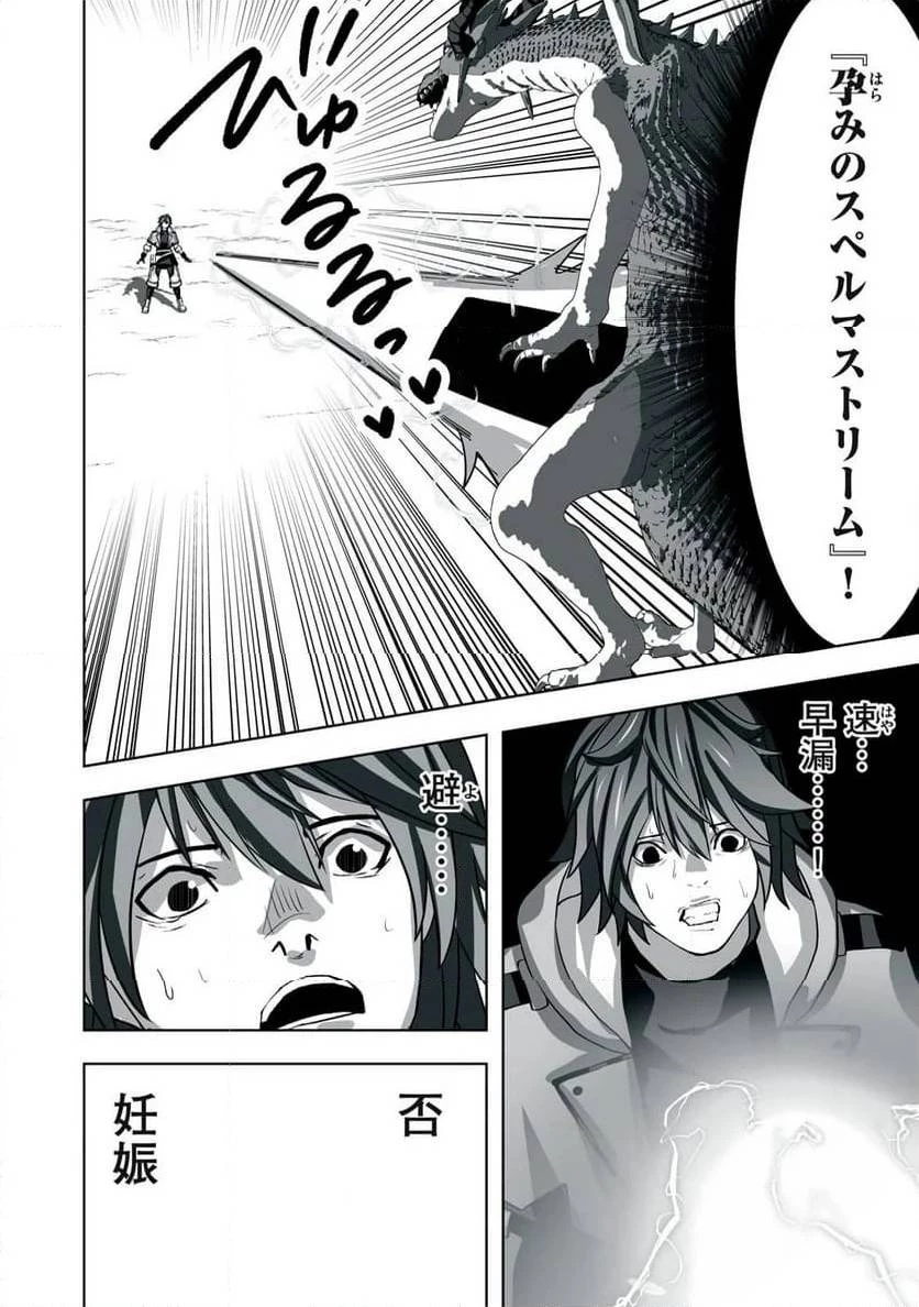 追放された錬金術師、アダルトグッズで世界を救う ～どんなモンスターでも絶対にイカせる男～ 第3話 - 20