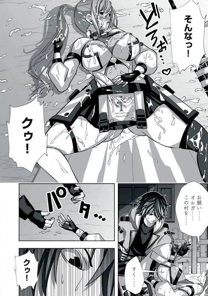 追放された錬金術師、アダルトグッズで世界を救う ～どんなモンスターでも絶対にイカせる男～ 第3話 - 22