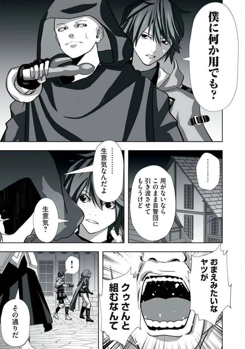 追放された錬金術師、アダルトグッズで世界を救う ～どんなモンスターでも絶対にイカせる男～ 第2話 - 13