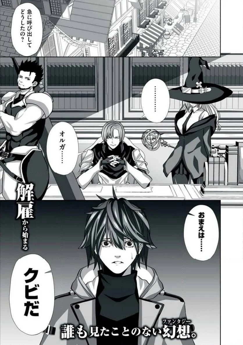 追放された錬金術師、アダルトグッズで世界を救う ～どんなモンスターでも絶対にイカせる男～ 第1話 - 1