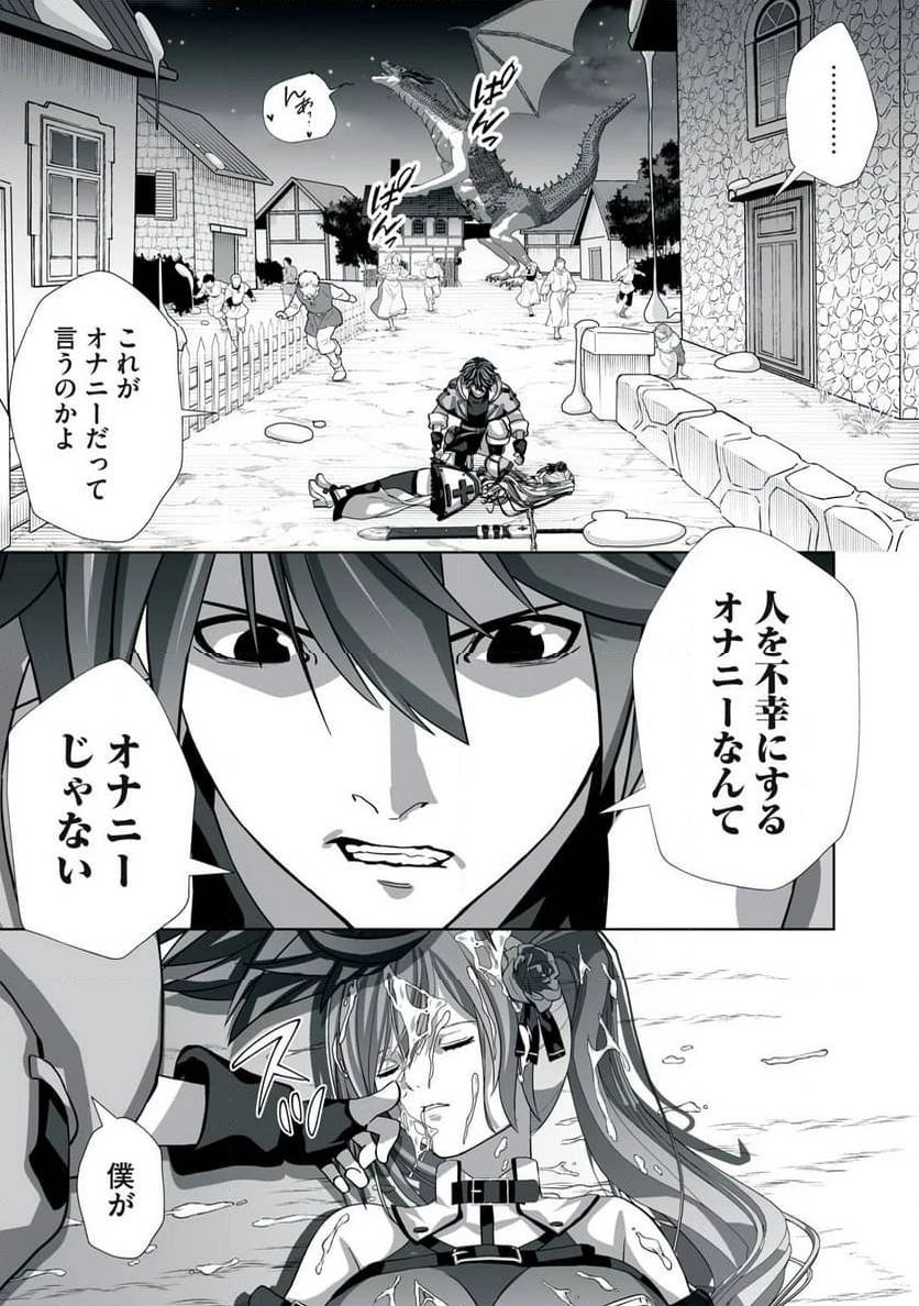 追放された錬金術師、アダルトグッズで世界を救う ～どんなモンスターでも絶対にイカせる男～ 第3話 - 23
