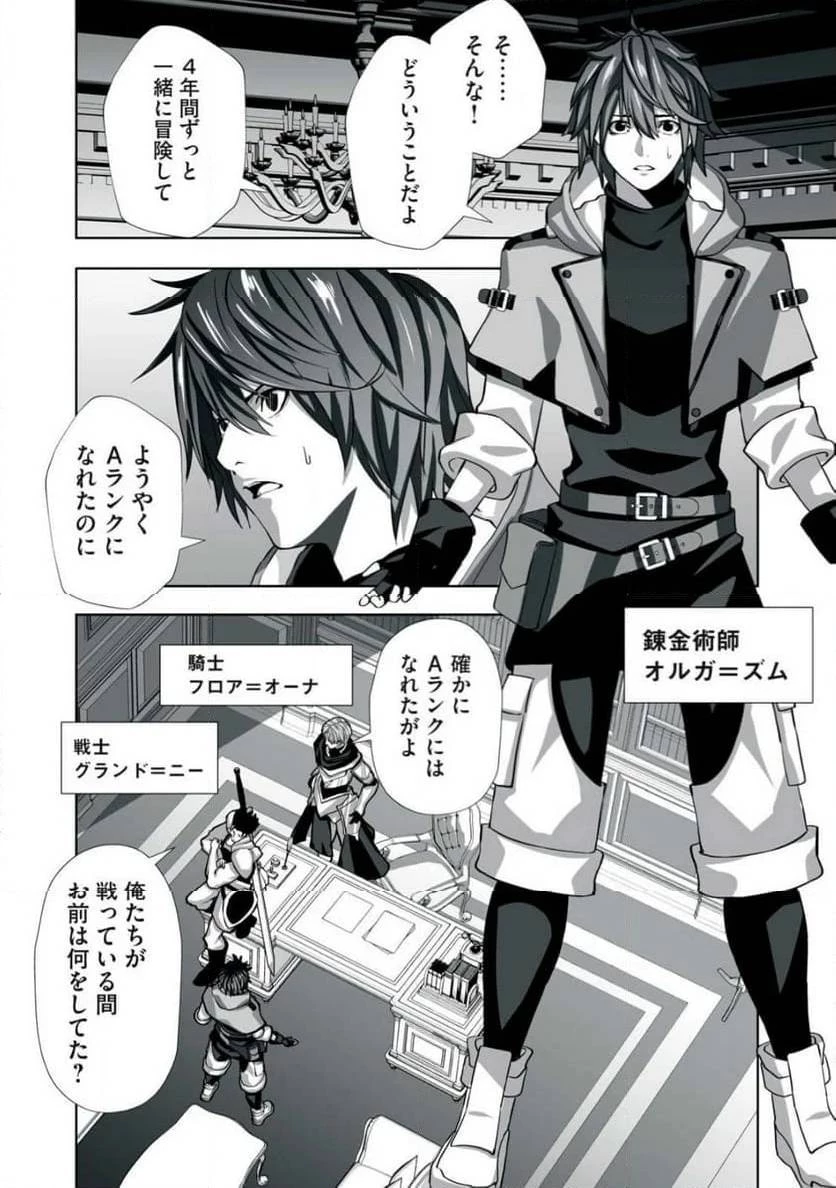 追放された錬金術師、アダルトグッズで世界を救う ～どんなモンスターでも絶対にイカせる男～ 第1話 - 2