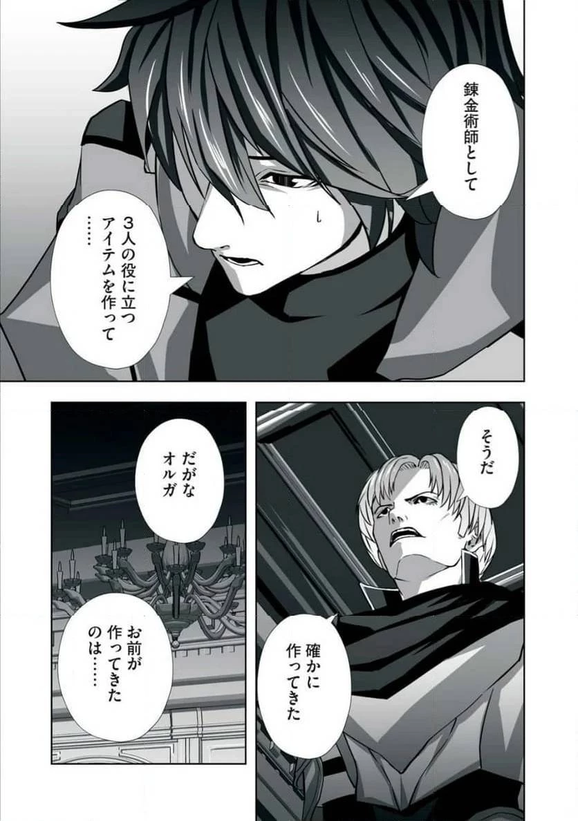 追放された錬金術師、アダルトグッズで世界を救う ～どんなモンスターでも絶対にイカせる男～ 第1話 - 3