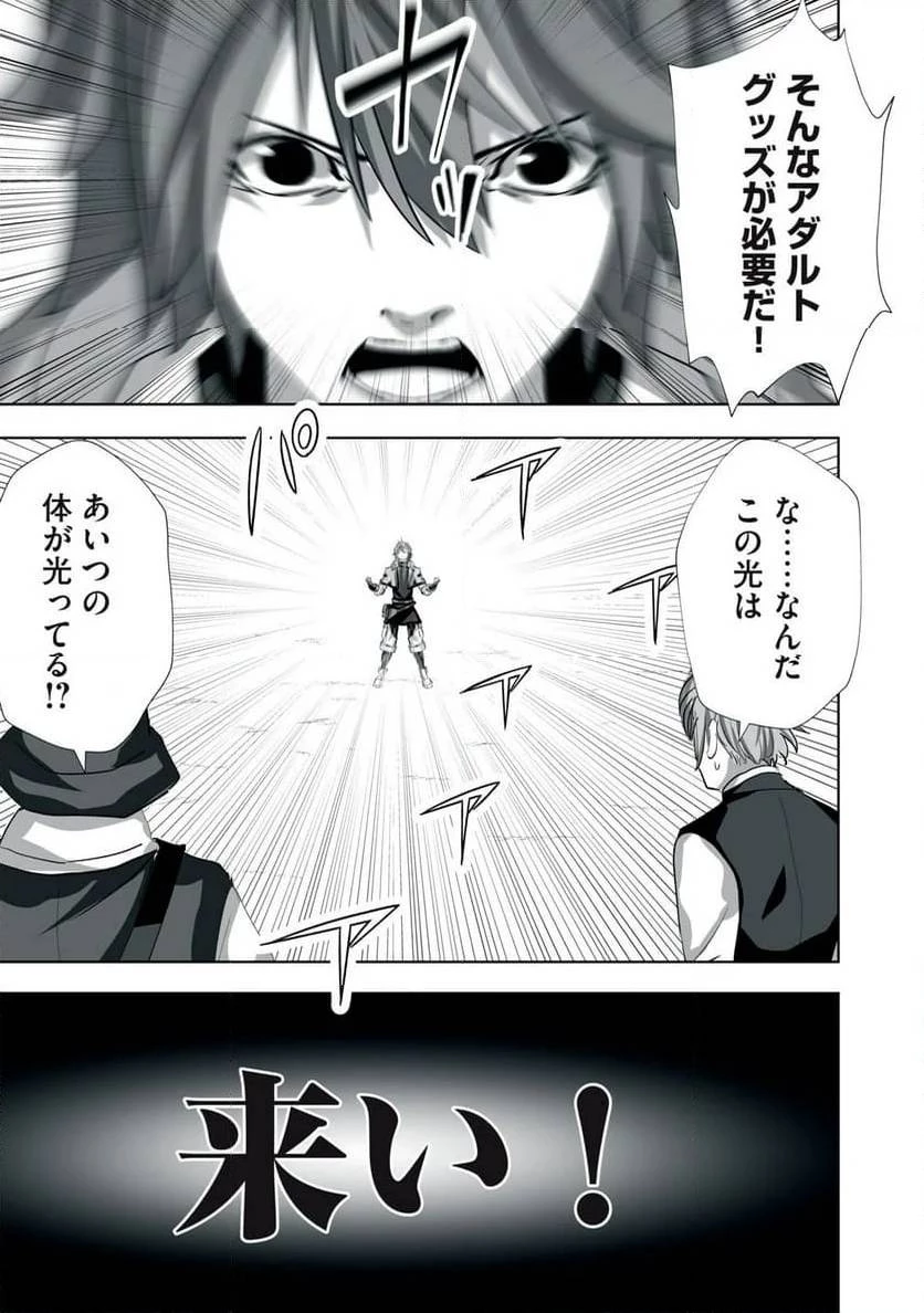 追放された錬金術師、アダルトグッズで世界を救う ～どんなモンスターでも絶対にイカせる男～ 第3話 - 25