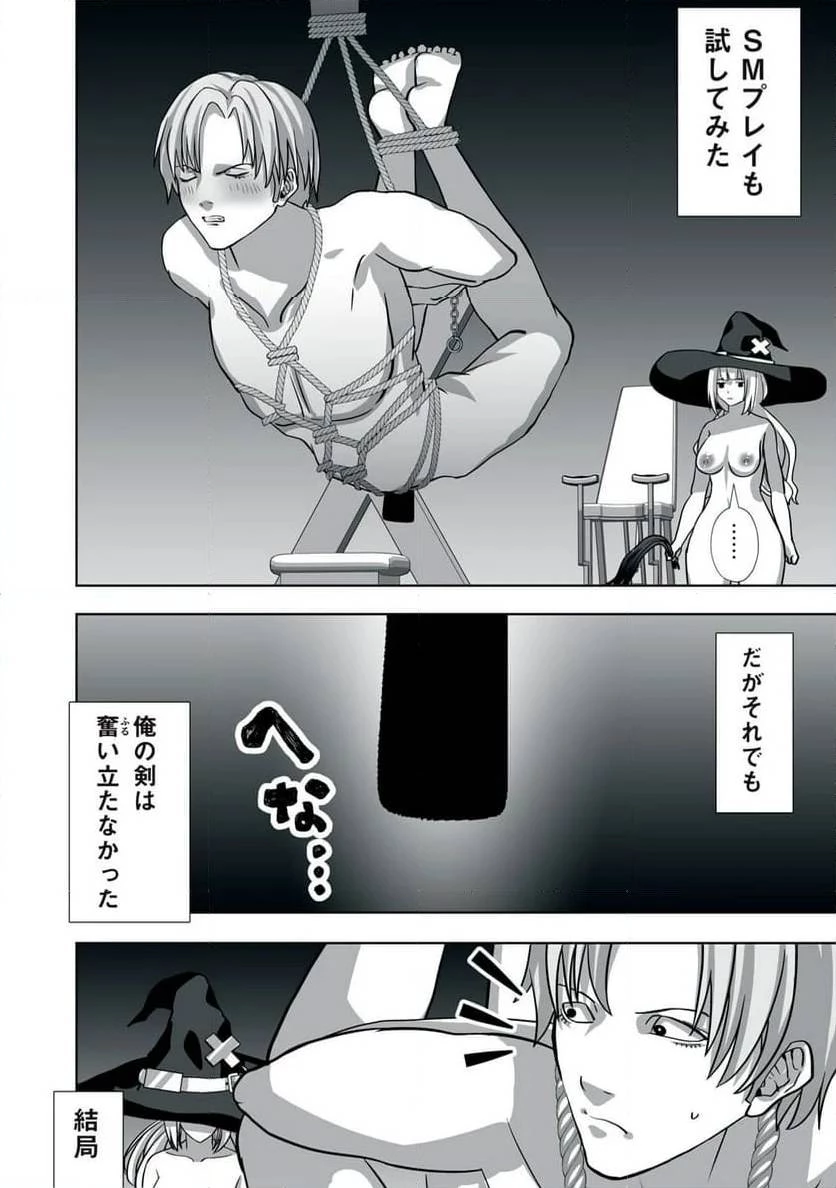 追放された錬金術師、アダルトグッズで世界を救う ～どんなモンスターでも絶対にイカせる男～ 第2話 - 16